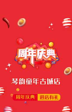 少儿乐器抢购多单品抢购周年庆典活动配图海报