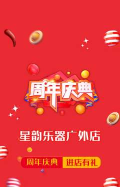 少儿乐器抢购套组抢购周年庆典活动配图海报