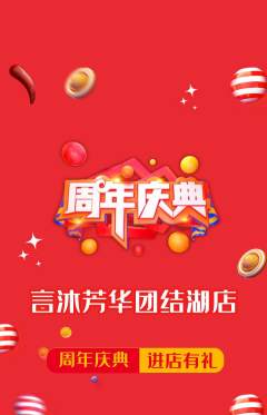 少儿主持抢购满血版周年庆典活动配图海报