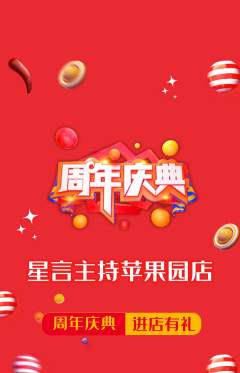 少儿主持抢购套组抢购周年庆典活动配图海报