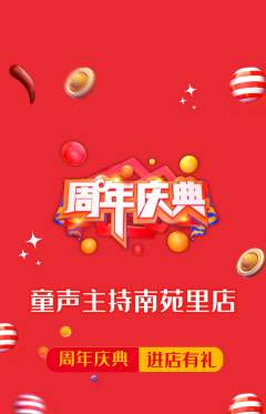 少儿主持抢购自选套组抢购周年庆典活动配图海报