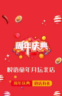少儿主持抢购单品抢购周年庆典活动配图海报