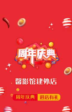 私人影院抢购自选套组抢购周年庆典活动配图海报