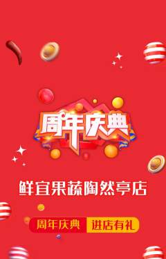 生鲜水果抢购多单品抢购周年庆典活动配图海报