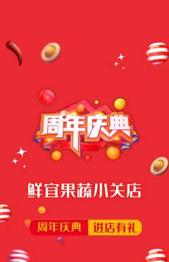 生鲜水果抢购套组抢购周年庆典活动配图海报