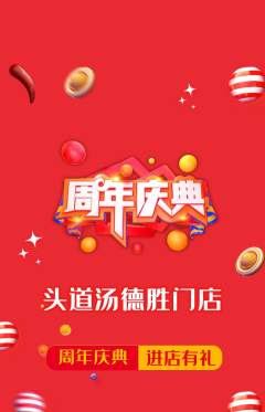 头道汤抢购套组抢购周年庆典活动配图海报