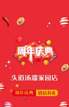 头道汤抢购自选套组抢购周年庆典活动配图海报