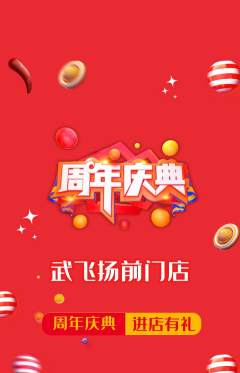 跆拳道抢购满血版周年庆典活动配图海报