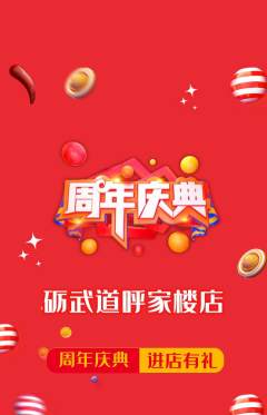 跆拳道抢购套组抢购周年庆典活动配图海报