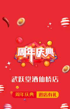 跆拳道抢购自选套组抢购周年庆典活动配图海报