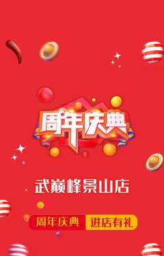 跆拳道抢购单品抢购周年庆典活动配图海报