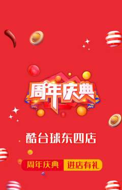 台球馆抢购满血版周年庆典活动配图海报