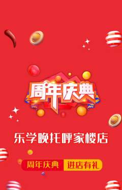 晚托班抢购满血版周年庆典活动配图海报