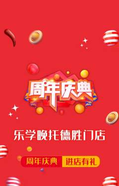 晚托班抢购单品抢购周年庆典活动配图海报