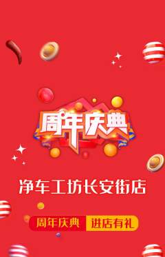 洗车抢购多单品抢购周年庆典活动配图海报