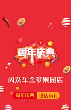 洗车抢购单品抢购周年庆典活动配图海报