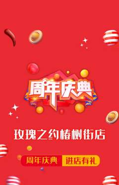 鲜花店抢购自选套组抢购周年庆典活动配图海报