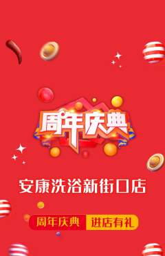 洗浴汗蒸抢购多单品抢购周年庆典活动配图海报
