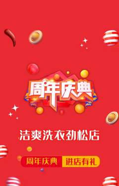 洗衣洗鞋抢购单品抢购周年庆典活动配图海报