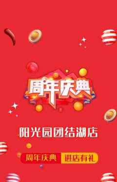 幼儿园抢购满血版周年庆典活动配图海报