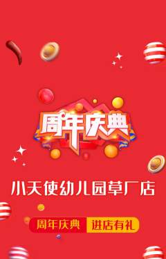 幼儿园抢购多单品抢购周年庆典活动配图海报