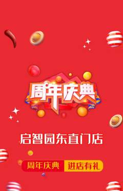 幼儿园抢购套组抢购周年庆典活动配图海报