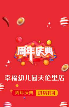 幼儿园抢购自选套组抢购周年庆典活动配图海报