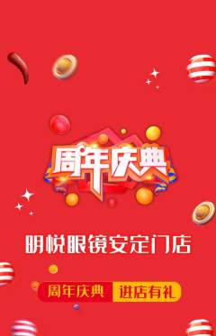 眼镜店抢购套组抢购周年庆典活动配图海报