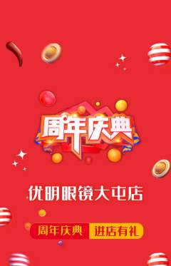 眼镜店抢购自选套组抢购周年庆典活动配图海报