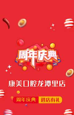 牙科口腔抢购自选套组抢购周年庆典活动配图海报