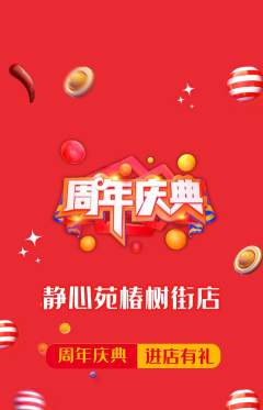 瑜伽抢购多单品抢购周年庆典活动配图海报