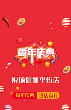 瑜伽抢购单品抢购周年庆典活动配图海报