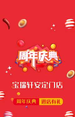 珠宝黄金抢购满血版周年庆典活动配图海报