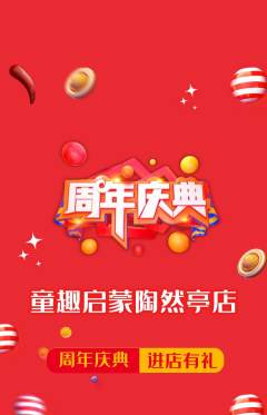 早教抢购满血版周年庆典活动配图海报
