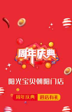 早教抢购多单品抢购周年庆典活动配图海报