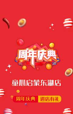 早教抢购单品抢购周年庆典活动配图海报