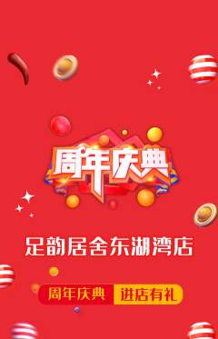 足浴抢购多单品抢购周年庆典活动配图海报