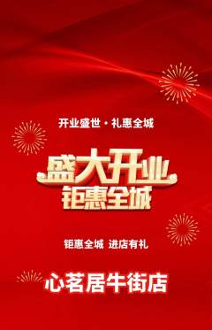 茶馆抢购单品抢购新店开业活动配图海报
