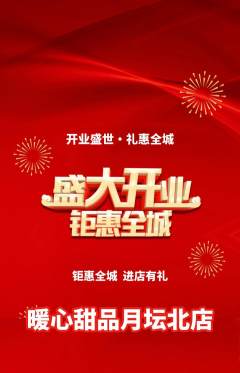 蛋糕甜点抢购满血版新店开业活动配图海报