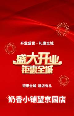 蛋糕甜点抢购套组抢购新店开业活动配图海报