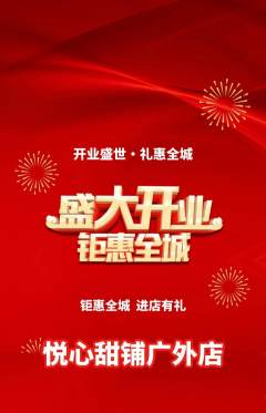 蛋糕甜点抢购自选套组抢购新店开业活动配图海报