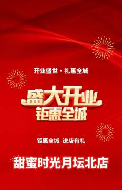 蛋糕甜点抢购单品抢购新店开业活动配图海报