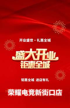 电竞电玩抢购套组抢购新店开业活动配图海报