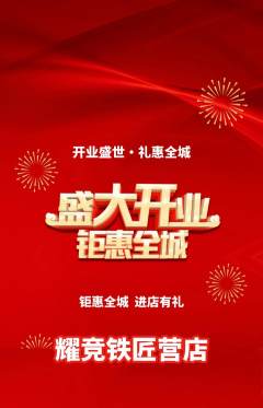 电竞电玩抢购自选套组抢购新店开业活动配图海报