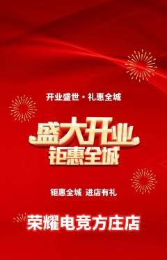 电竞电玩抢购单品抢购新店开业活动配图海报