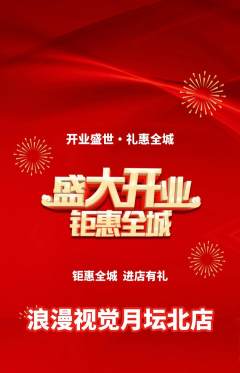 婚纱摄影抢购多单品抢购新店开业活动配图海报