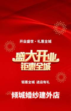 婚纱摄影抢购套组抢购新店开业活动配图海报