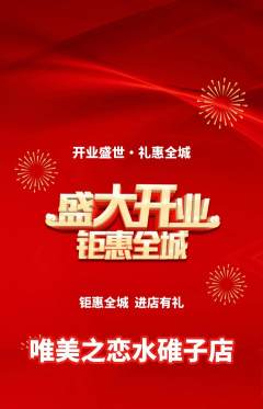 婚纱摄影抢购自选套组抢购新店开业活动配图海报