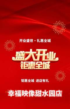 婚纱摄影抢购单品抢购新店开业活动配图海报
