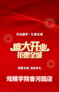 剧本杀抢购套组抢购新店开业活动配图海报